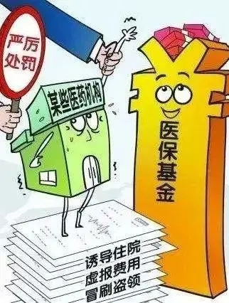 飞检常见的6种定点医疗机构医保基金违规方式