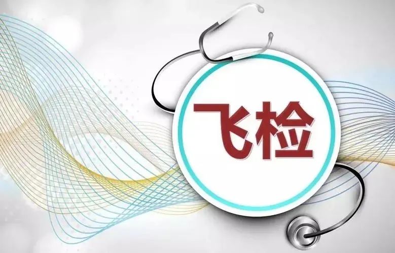 2022年国家医保飞检启动，重拳打击“医疗腐败顽疾”
