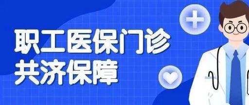 甘肃省医疗保障局 甘肃省财政厅关于印发《甘肃省省直职工基本医疗保险门诊共济保障实施细则》的通知