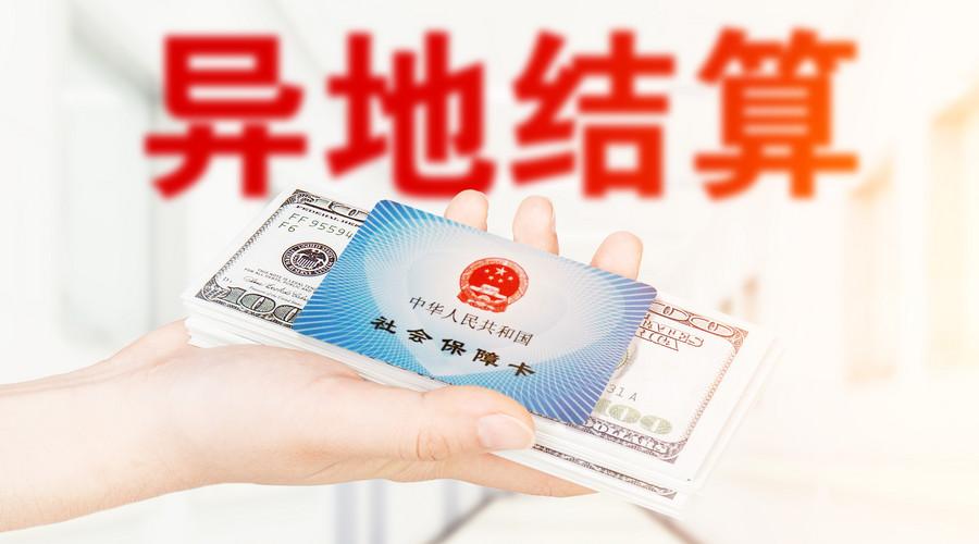 关于进一步做好省直基本医疗保险异地就医工作的通知
