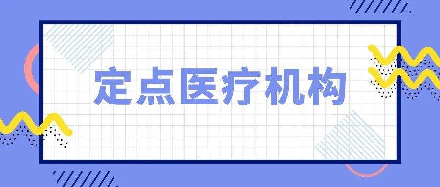 关于印发《甘肃省省直基本医疗保险定点医药机构准入退出业务经办规程》的通知