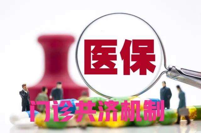 甘肃省职工基本医疗保险门诊共济保障实施办法