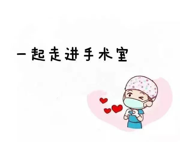 麻醉手术知识科普 | 多一点了解，少一点焦虑